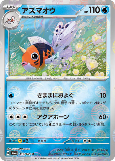 Seaking #119 Pokemon Card 151 (Japanese)