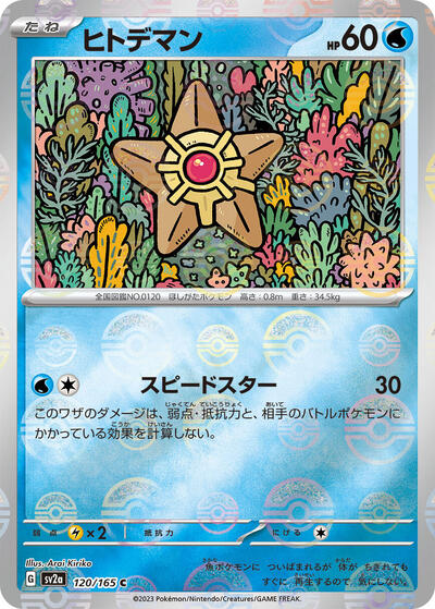 Staryu #120 Pokemon Card 151 (Japanese)