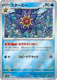 Starmie #121 Pokemon Card 151 (Japanese)