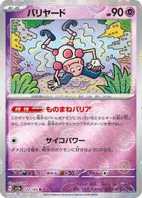 Mr. Mime #122 Pokemon Card 151 (Japanese)