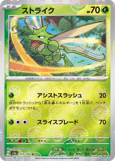 Scyther #123 Pokemon Card 151 (Japanese)