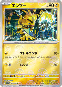 Electabuzz #125 Pokemon Card 151 (Japanese)