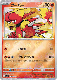 Magmar #126 Pokemon Card 151 (Japanese)