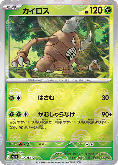 Pinsir #127 Pokemon Card 151 (Japanese)