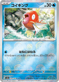 Magikarp #129 Pokemon Card 151 (Japanese)