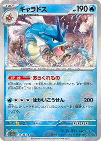 Gyarados #130 Pokemon Card 151 (Japanese)