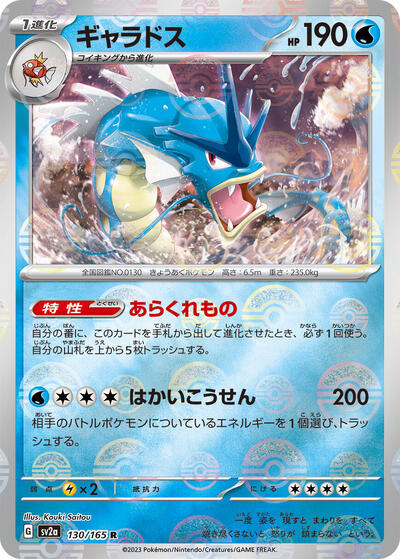 Gyarados #130 Pokemon Card 151 (Japanese)