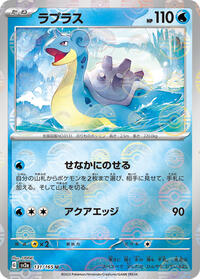 Lapras #131 Pokemon Card 151 (Japanese)