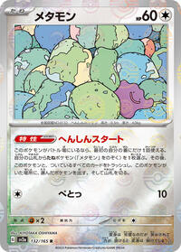 Ditto #132 Pokemon Card 151 (Japanese)