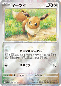 Eevee #133 Pokemon Card 151 (Japanese)