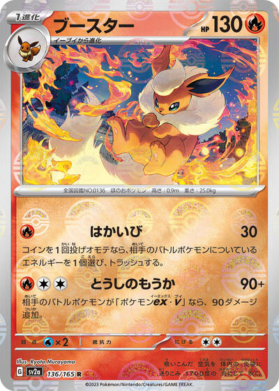Flareon #136 Pokemon Card 151 (Japanese)