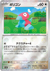 Porygon #137 Pokemon Card 151 (Japanese)