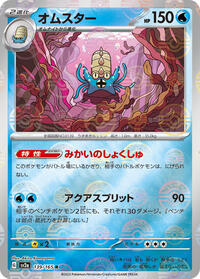Omastar #139 Pokemon Card 151 (Japanese)
