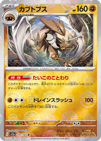 Kabutops #141 Pokemon Card 151 (Japanese)