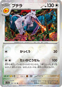 Aerodactyl #142 Pokemon Card 151 (Japanese)