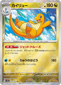 Dragonite #149 Pokemon Card 151 (Japanese)