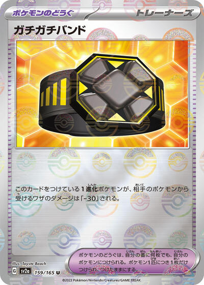 Rigid Band #159 Pokemon Card 151 (Japanese)