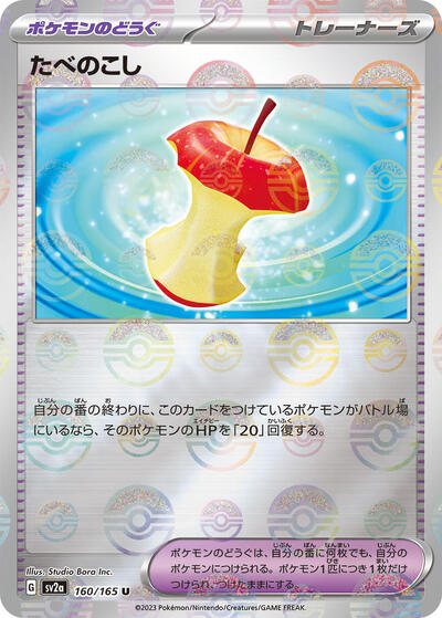 Leftovers #160 Pokemon Card 151 (Japanese)
