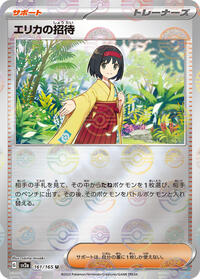 Erika's Invitation #161 Pokemon Card 151 (Japanese)