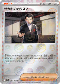 Giovanni's Charisma #162 Pokemon Card 151 (Japanese)