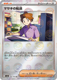Bill's Transfer #164 Pokemon Card 151 (Japanese)