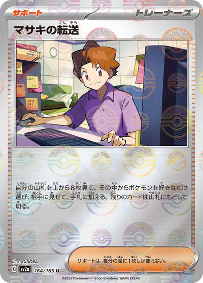 Bill's Transfer #164 Pokemon Card 151 (Japanese)