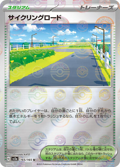 Cycling Road #165 Pokemon Card 151 (Japanese)