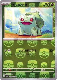 Bulbasaur #1 Pokemon Card 151 (Japanese)