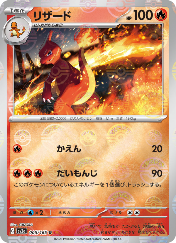 Charmeleon #5 Pokemon Card 151 (Japanese)