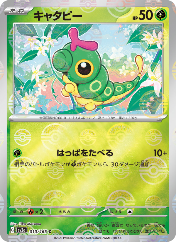 Caterpie #10 Pokemon Card 151 (Japanese)
