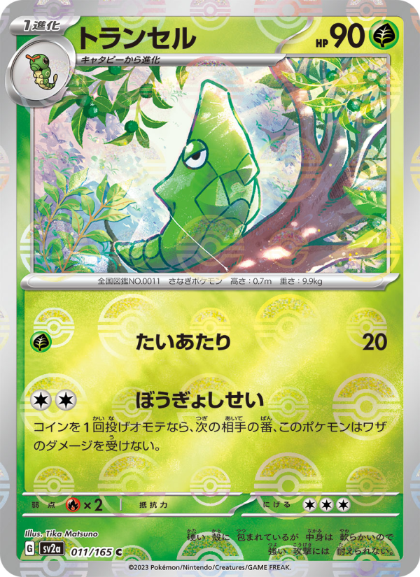 Metapod #11 Pokemon Card 151 (Japanese)
