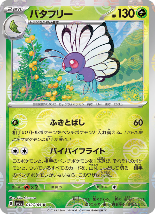 Butterfree #12 Pokemon Card 151 (Japanese)