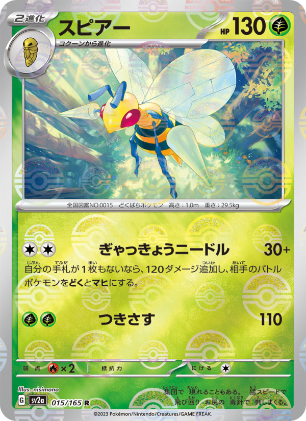 Beedrill #15 Pokemon Card 151 (Japanese)
