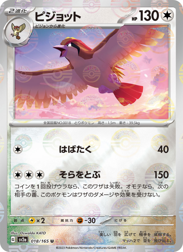 Pidgeot #18 Pokemon Card 151 (Japanese)