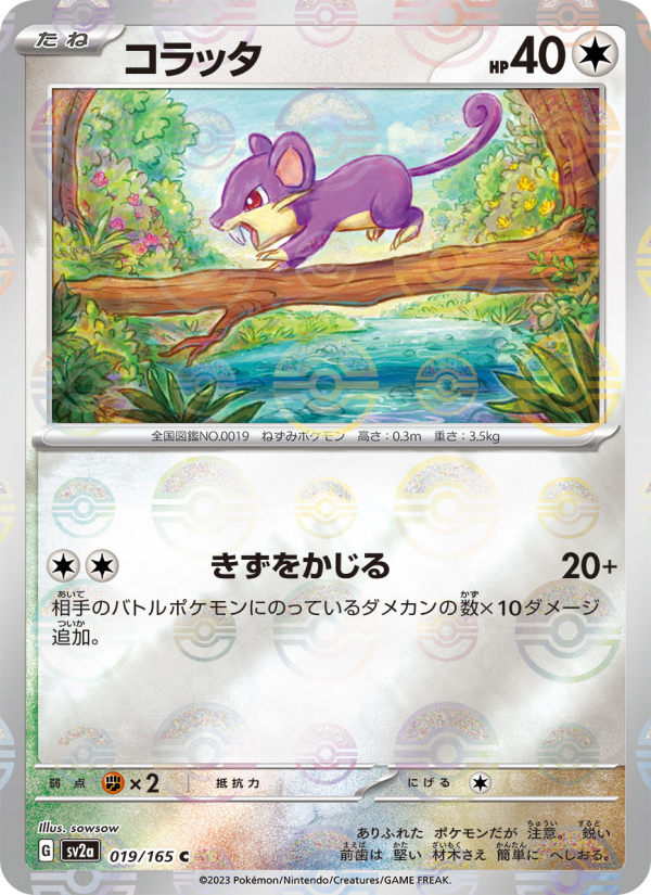 Rattata #19 Pokemon Card 151 (Japanese)