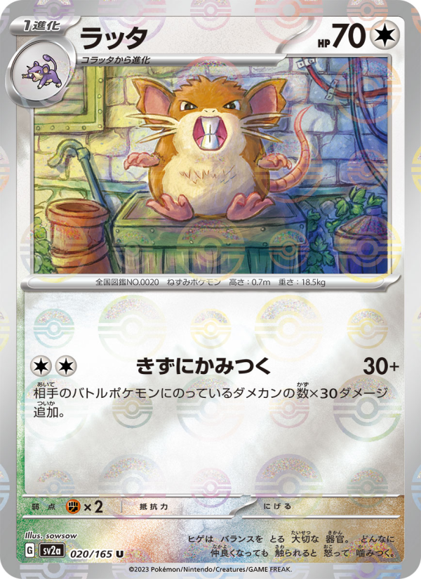 Raticate #20 Pokemon Card 151 (Japanese)