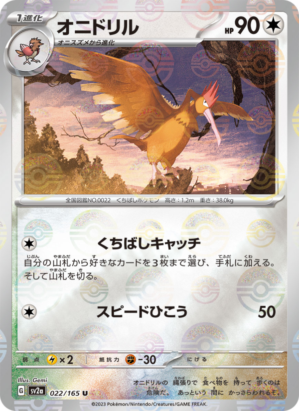 Fearow #22 Pokemon Card 151 (Japanese)