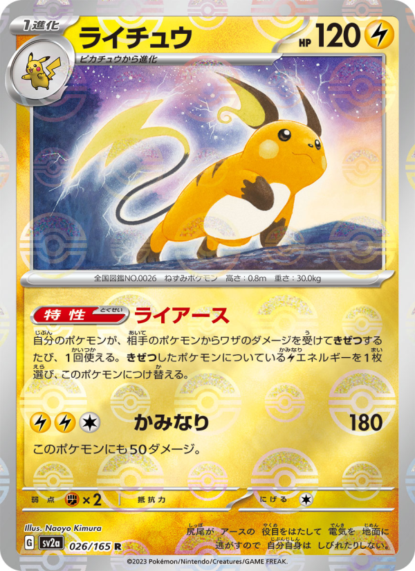 Raichu #26 Pokemon Card 151 (Japanese)