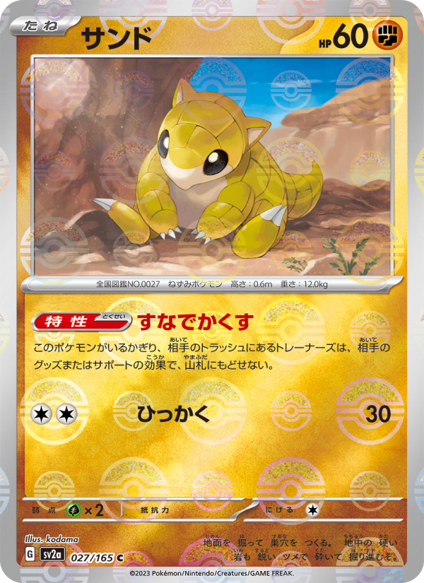 Sandshrew #27 Pokemon Card 151 (Japanese)