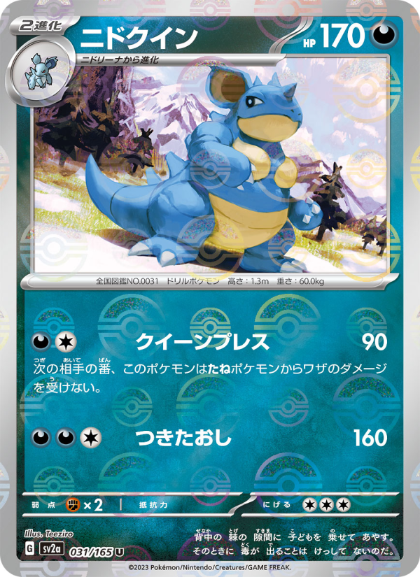 Nidoqueen #31 Pokemon Card 151 (Japanese)
