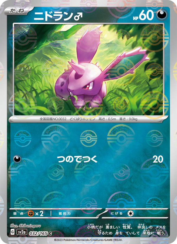 Nidoran M #32 Pokemon Card 151 (Japanese)