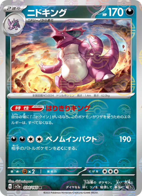 Nidoking #34 Pokemon Card 151 (Japanese)