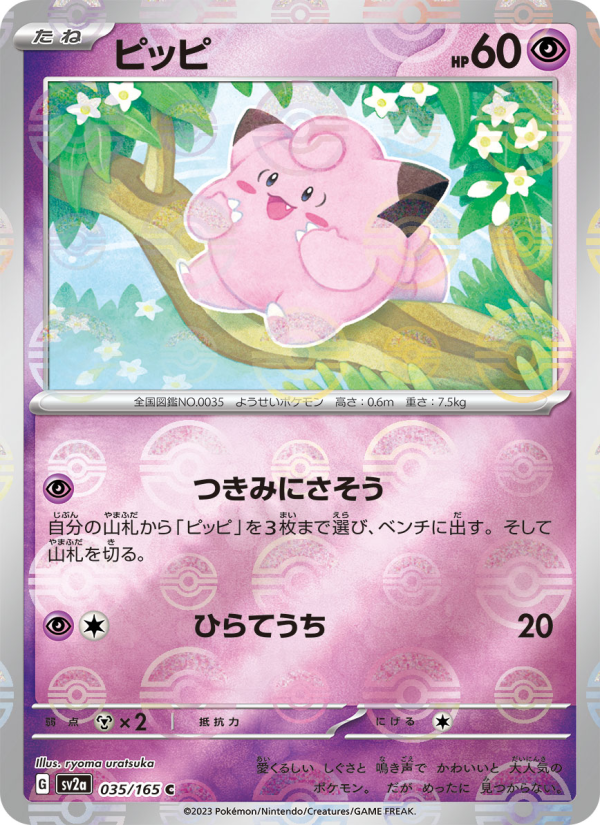 Clefairy #35 Pokemon Card 151 (Japanese)