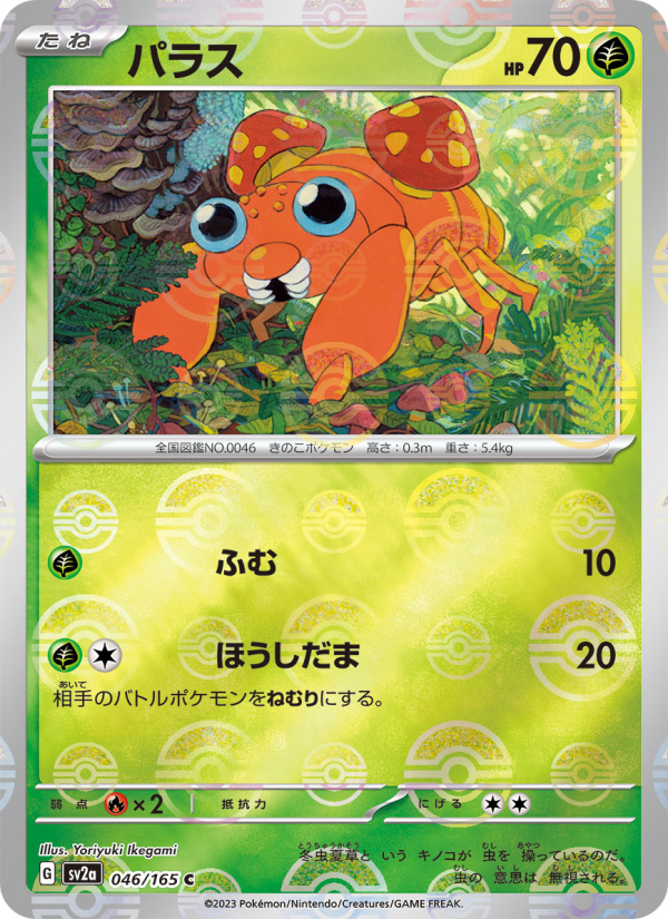 Paras #46 Pokemon Card 151 (Japanese)