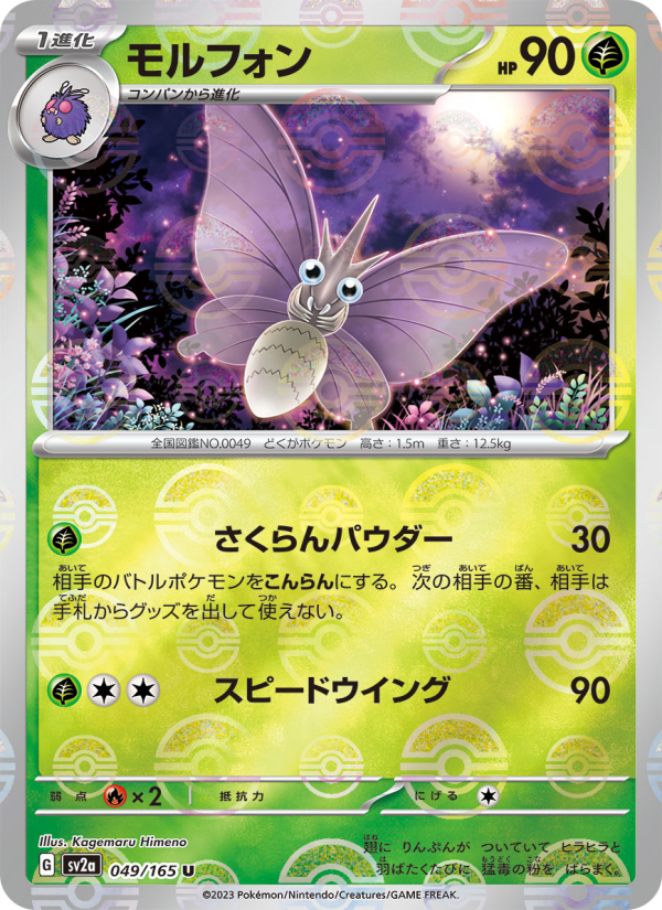 Venomoth #49 Pokemon Card 151 (Japanese)