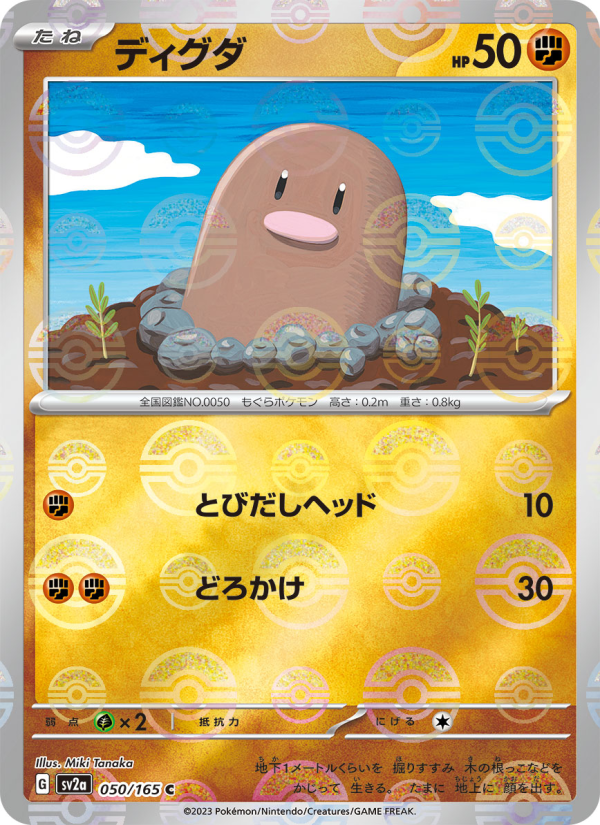 Diglett #50 Pokemon Card 151 (Japanese)