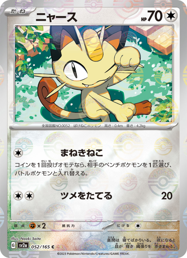 Meowth #52 Pokemon Card 151 (Japanese)
