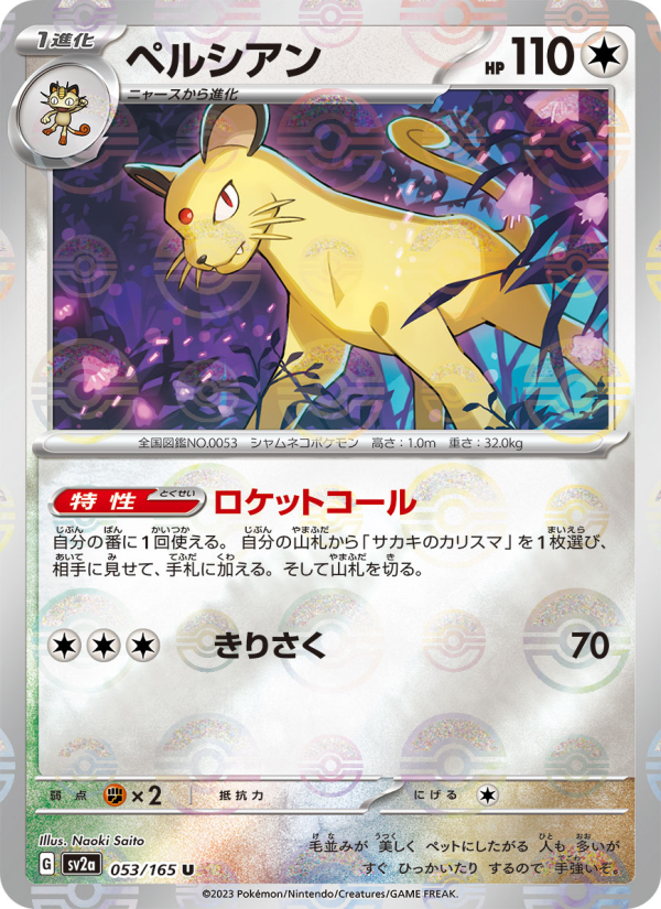 Persian #53 Pokemon Card 151 (Japanese)