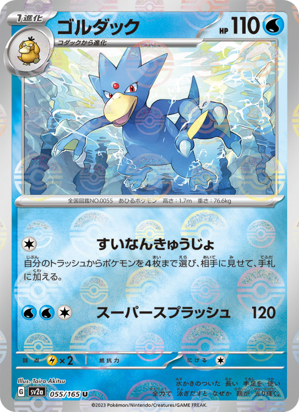 Golduck #55 Pokemon Card 151 (Japanese)