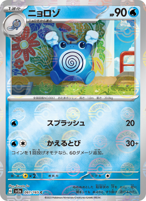 Poliwhirl #61 Pokemon Card 151 (Japanese)
